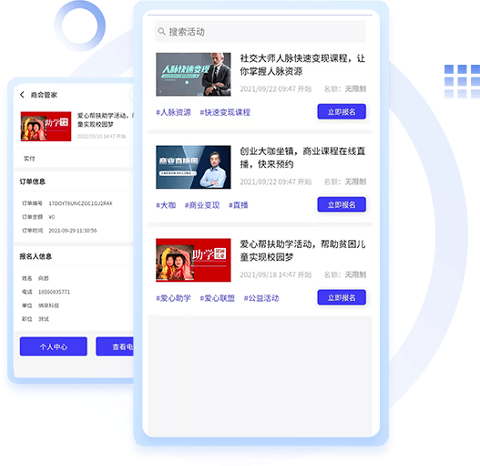 會(huì)員活動(dòng)系統(tǒng)開發(fā)