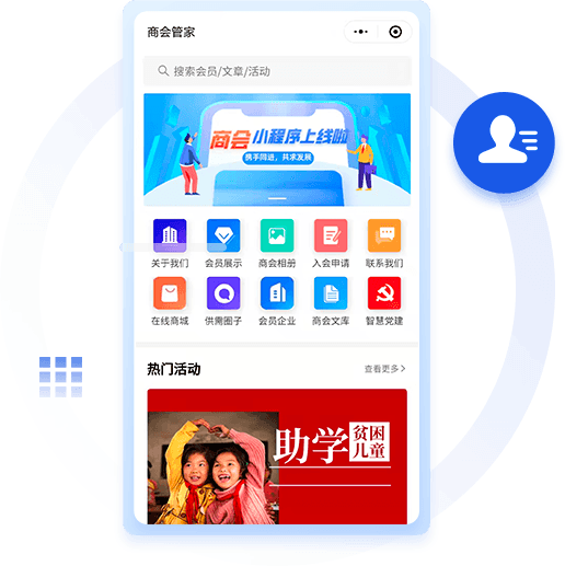 商協(xié)會(huì)品牌宣傳系統(tǒng)開發(fā)