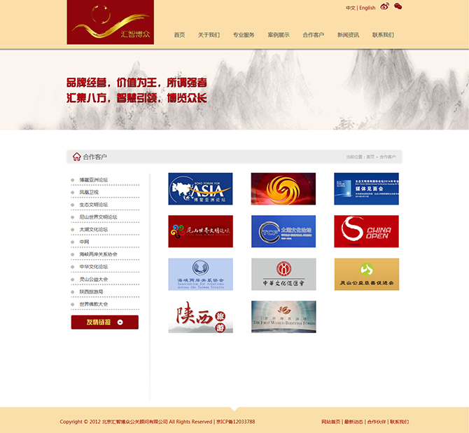 ‘匯智博眾’網(wǎng)站設(shè)計(jì)案例展示，來源：北京一網(wǎng)天行科技有限公司，一網(wǎng)天行網(wǎng)站建設(shè)公司，企業(yè)網(wǎng)站建設(shè)案例，北京網(wǎng)站建設(shè)，北京網(wǎng)站制作，北京網(wǎng)站設(shè)計(jì)。