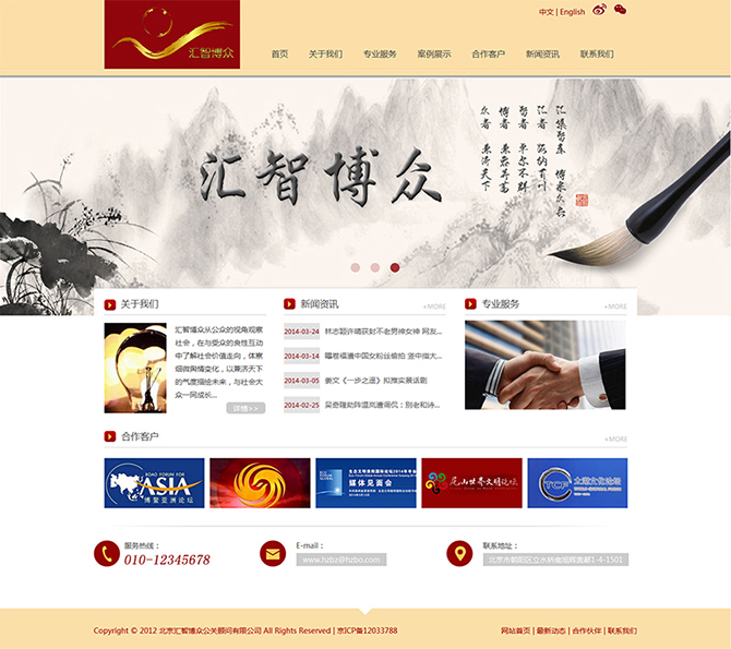 ‘匯智博眾’網(wǎng)站設(shè)計(jì)案例展示，來源：北京一網(wǎng)天行科技有限公司，一網(wǎng)天行網(wǎng)站建設(shè)公司，企業(yè)網(wǎng)站建設(shè)案例，北京網(wǎng)站建設(shè)，北京網(wǎng)站制作，北京網(wǎng)站設(shè)計(jì)。