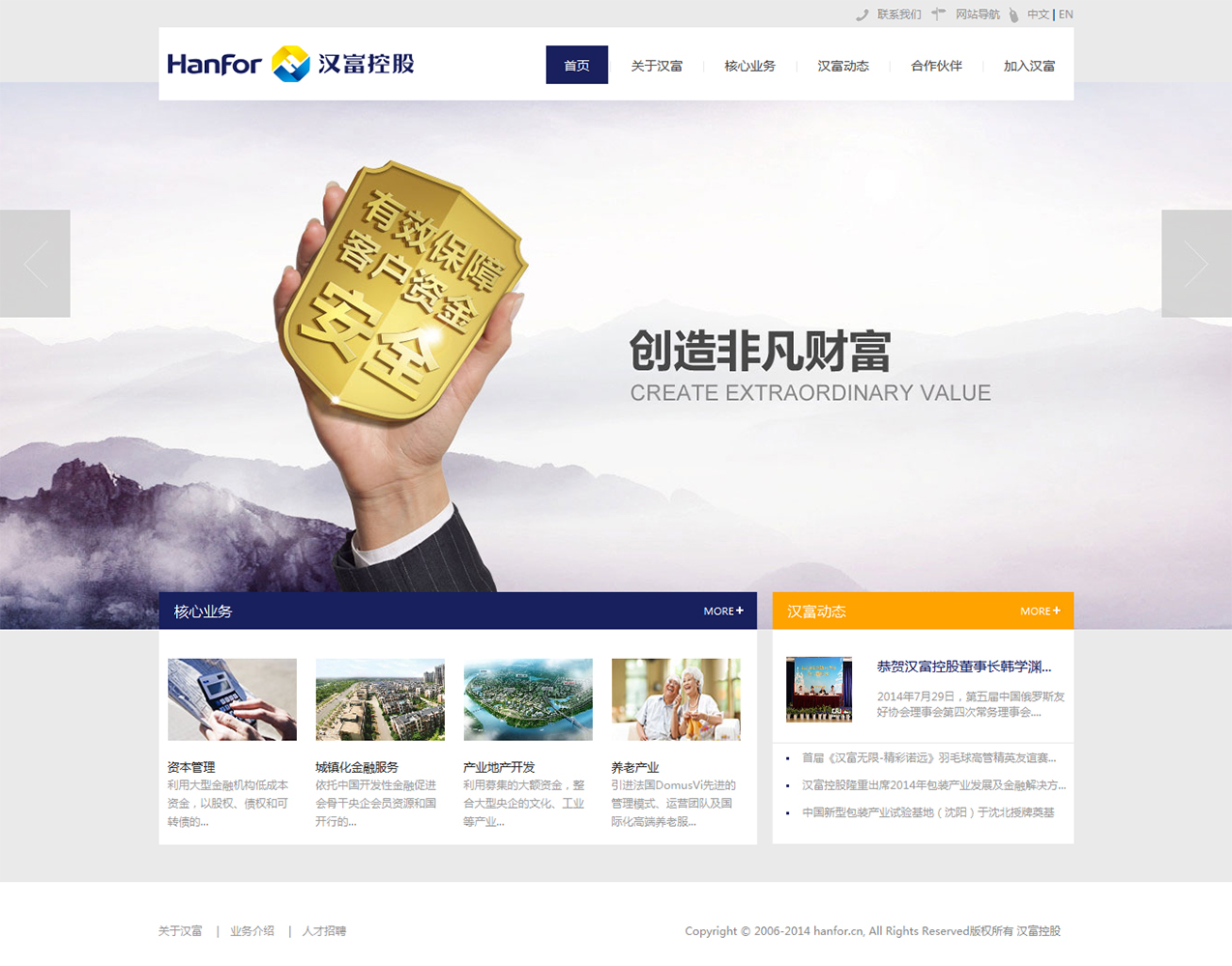 ‘漢富控股’網(wǎng)站設(shè)計(jì)案例展示，來源：北京一網(wǎng)天行科技有限公司，一網(wǎng)天行網(wǎng)站建設(shè)公司，企業(yè)網(wǎng)站建設(shè)案例，北京網(wǎng)站建設(shè)，北京網(wǎng)站制作，北京網(wǎng)站設(shè)計(jì)。