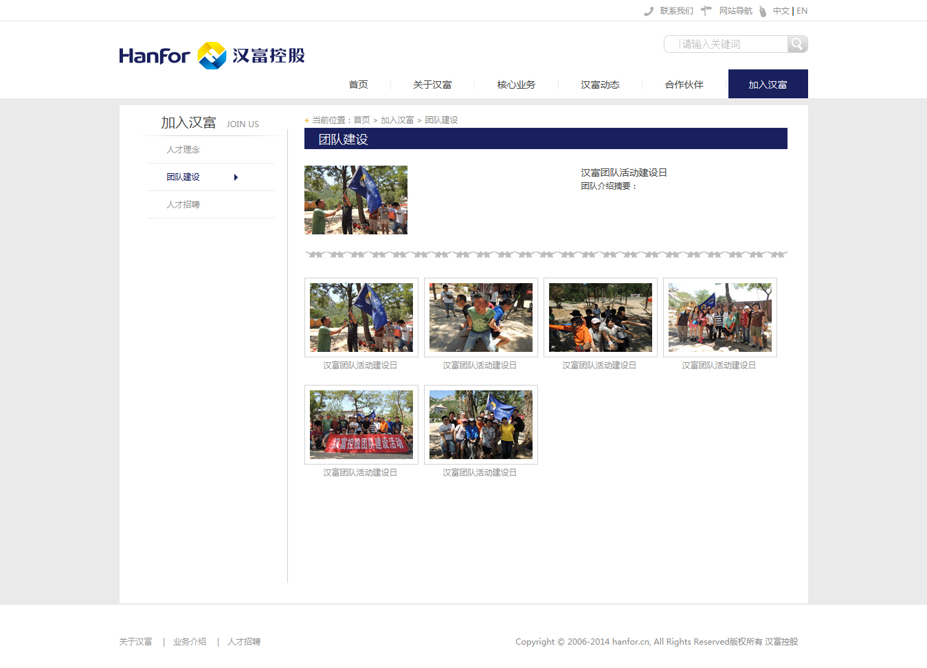 ‘漢富控股’網(wǎng)站設(shè)計(jì)案例展示，來源：北京一網(wǎng)天行科技有限公司，一網(wǎng)天行網(wǎng)站建設(shè)公司，企業(yè)網(wǎng)站建設(shè)案例，北京網(wǎng)站建設(shè)，北京網(wǎng)站制作，北京網(wǎng)站設(shè)計(jì)。
