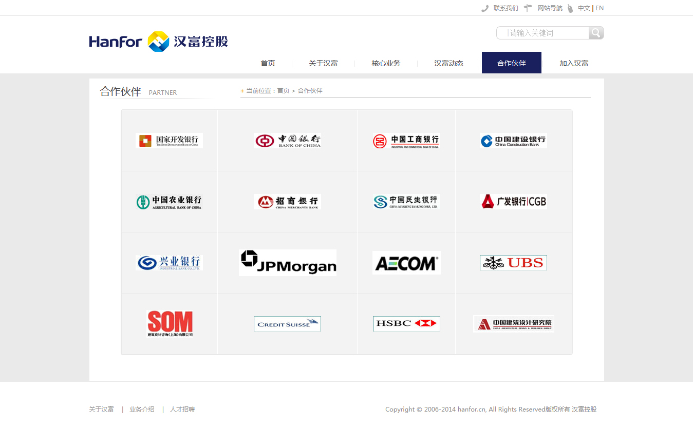 ‘漢富控股’網(wǎng)站設(shè)計(jì)案例展示，來源：北京一網(wǎng)天行科技有限公司，一網(wǎng)天行網(wǎng)站建設(shè)公司，企業(yè)網(wǎng)站建設(shè)案例，北京網(wǎng)站建設(shè)，北京網(wǎng)站制作，北京網(wǎng)站設(shè)計(jì)。