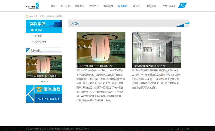 ‘佛山金智節(jié)能膜有限公司簡(jiǎn)介’網(wǎng)站設(shè)計(jì)案例展示，來源：北京一網(wǎng)天行科技有限公司，一網(wǎng)天行網(wǎng)站建設(shè)公司，企業(yè)網(wǎng)站建設(shè)案例，北京網(wǎng)站建設(shè)，北京網(wǎng)站制作，北京網(wǎng)站設(shè)計(jì)。