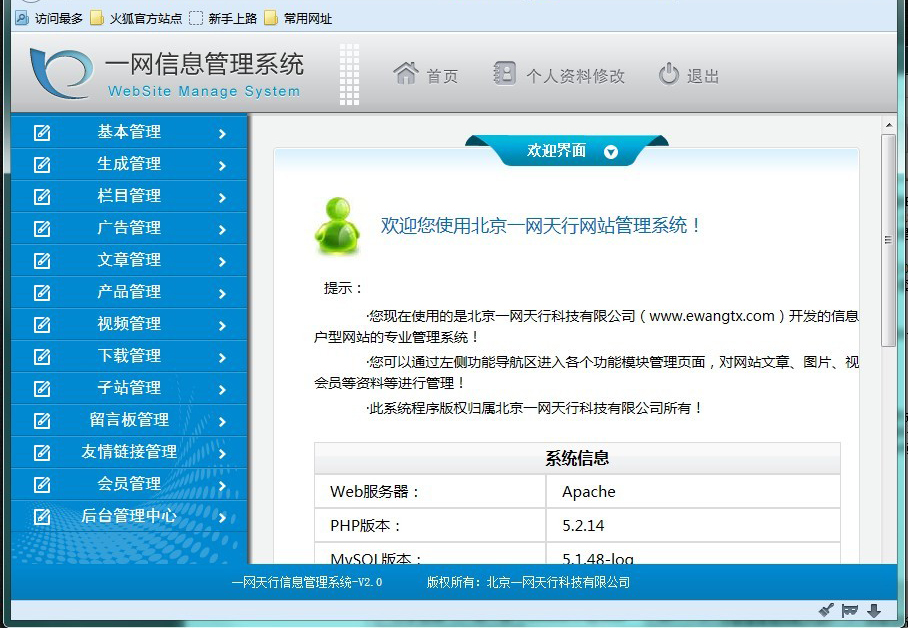 一網(wǎng)天行信息管理系統(tǒng)-V2.0