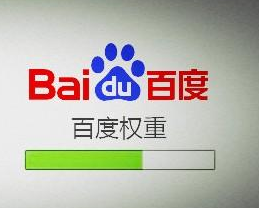 如何迅速提升網(wǎng)站的權(quán)重？