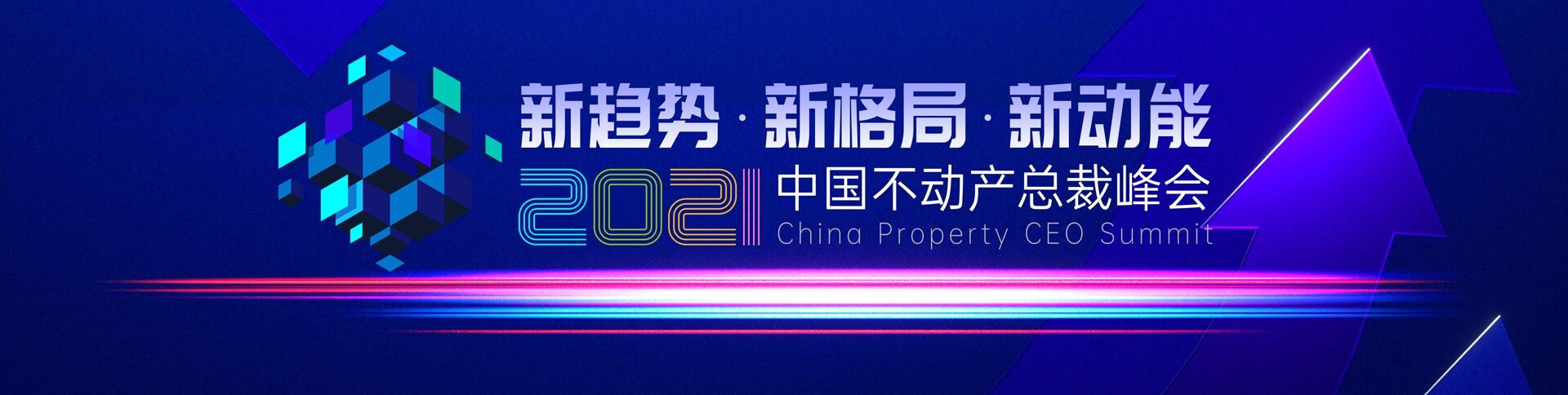 明源云-2021年總裁峰會報名直播平臺|一網(wǎng)天行-網(wǎng)站建設(shè)小程序APP系統(tǒng)軟件開發(fā)公司