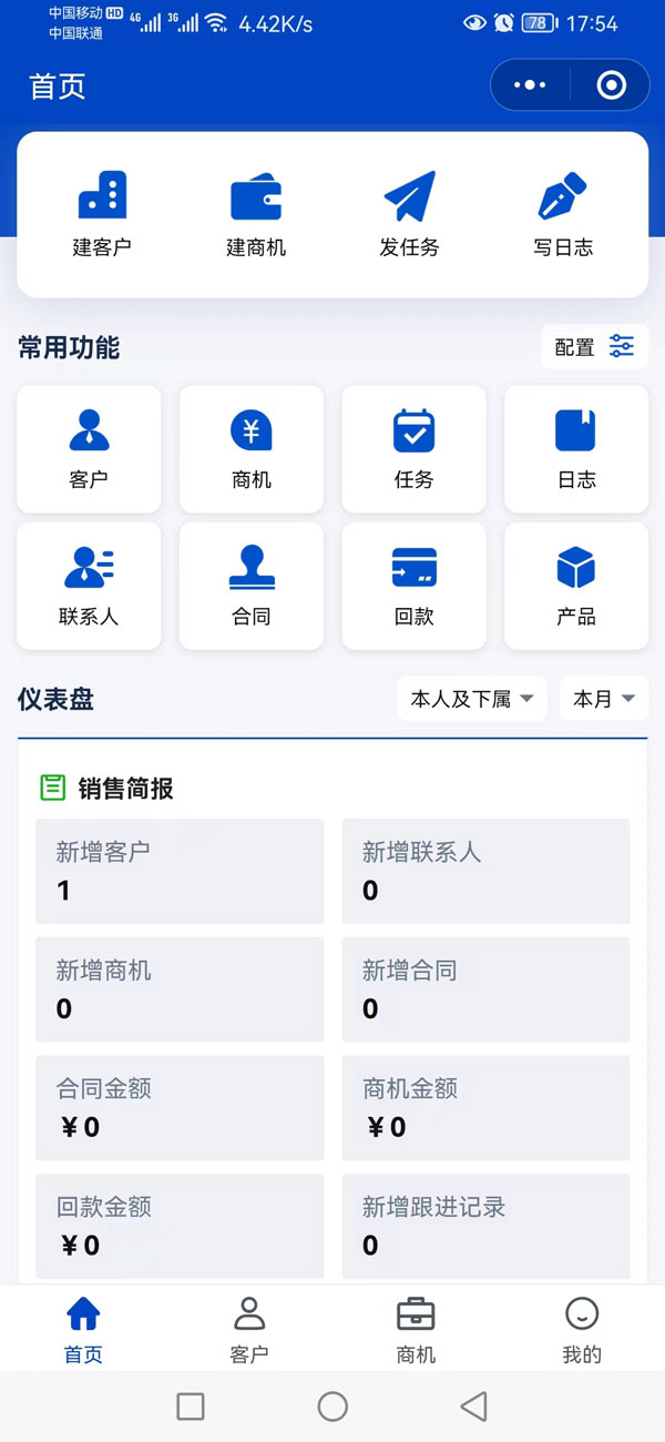 CRM管理系統(tǒng)開發(fā)