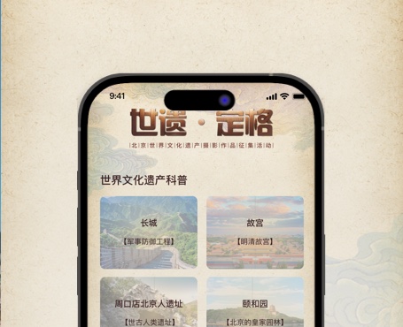 世遺攝影大賽小程序|一網(wǎng)天行-網(wǎng)站建設小程序APP系統(tǒng)軟件開發(fā)公司