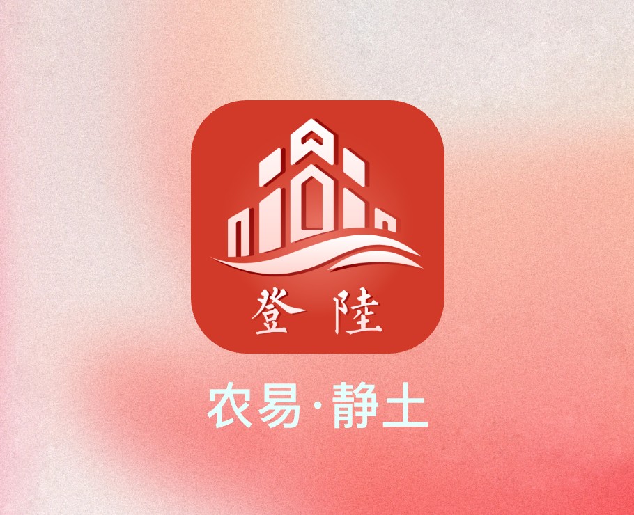 農(nóng)易靜土APP|一網(wǎng)天行-網(wǎng)站建設小程序APP系統(tǒng)軟件開發(fā)公司