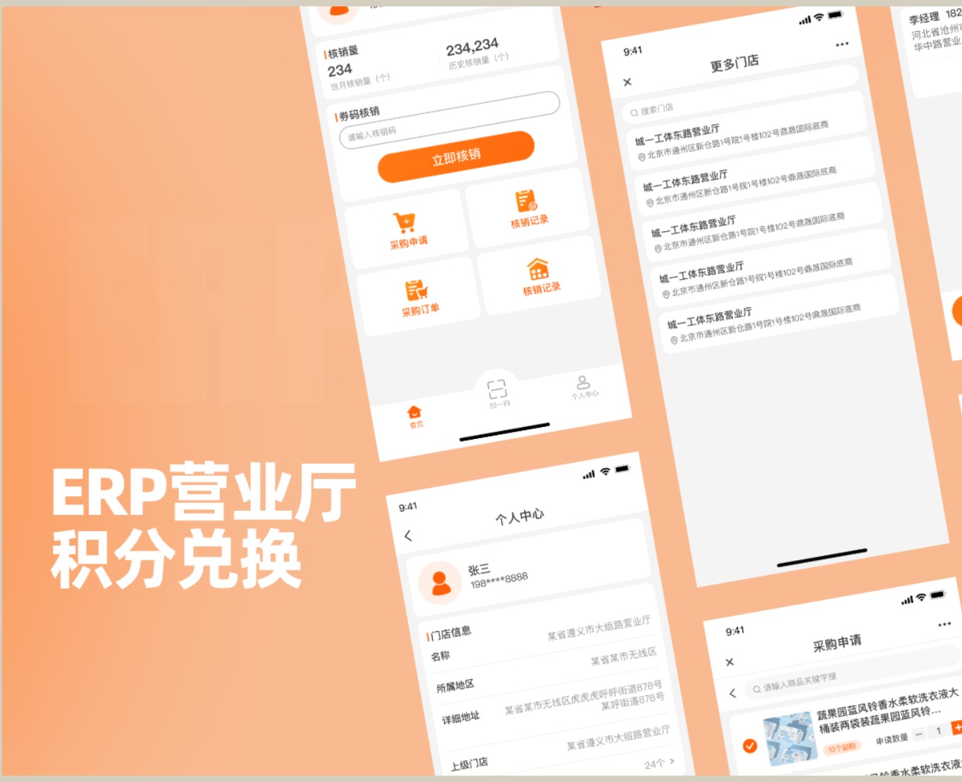 ERP營業(yè)廳積分兌換平臺